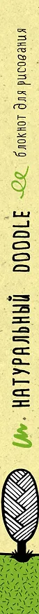 Sketchbook Натуральный Doodle 2589612 — 5