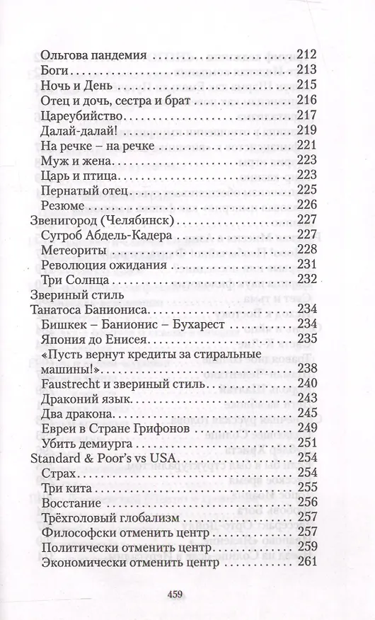 Книга Звериный стиль Ивана-царевича (Павел Зарифуллин) — 6