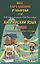Все дом. раб. Англ. яз. 7 кл. (УМК Афанасьевой) (к уч. и Р/т) (Rainbow English) (мДРРДР) Каргин (ФГО — 2546420 — 1