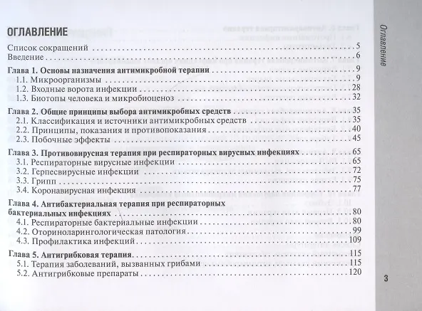 Книга Руководство по антимикробной терапии в педиатрии (Рита Кильдиярова) — 2