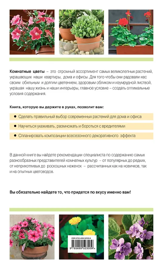 Книга Лучшие цветы. Цветение в доме круглый год (белая обложка) (Подарочные издания. Книги на карточках) (Екатерина Волкова) — 2