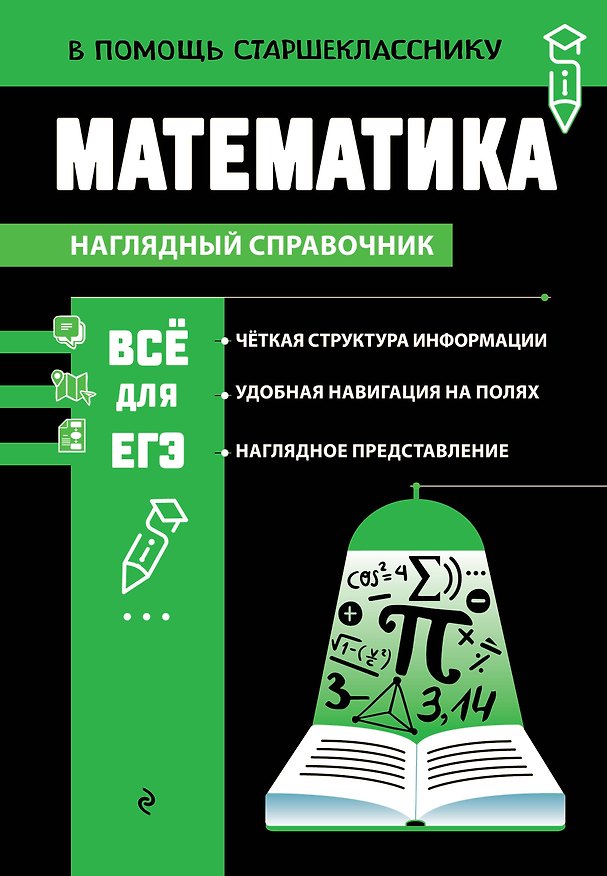 Книга Математика (твёрдая обложка) (Татьяна Колесникова) — 1
