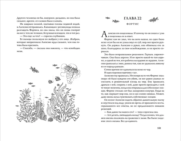 Книга Стон океана (Эмма Хэмм) — 6