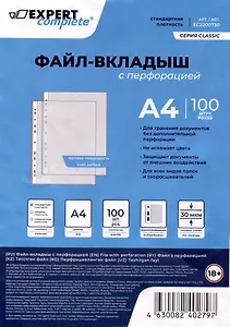 Папка-вкладыш А4+ 100шт/уп 30мкм, глянцевая