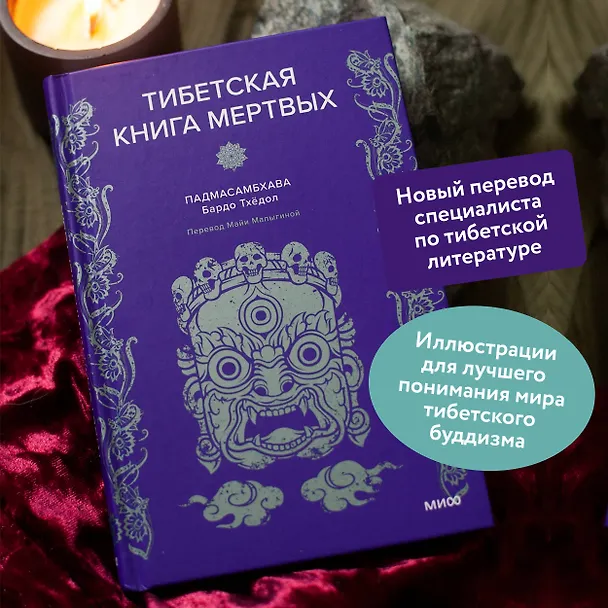 Книга Тибетская Книга мертвых (Падмасамбхава) — 7
