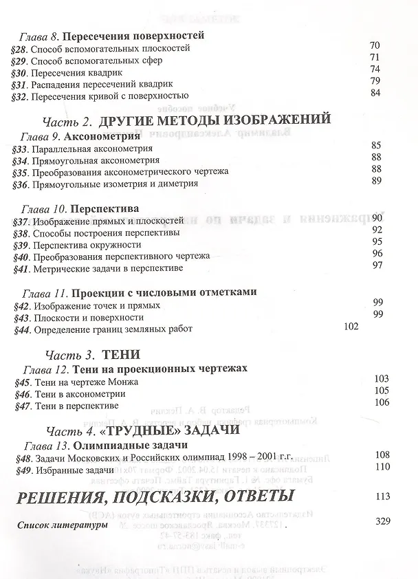 Книга Упражнения и задачи по начертательной геометрии. Учебное пособие для вузов (Владимир Пеклич) — 3