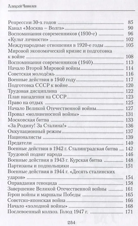 Книга История России в стихах. Книга третья. Великий социальный эксперимент (Алексей Чивилев) — 3