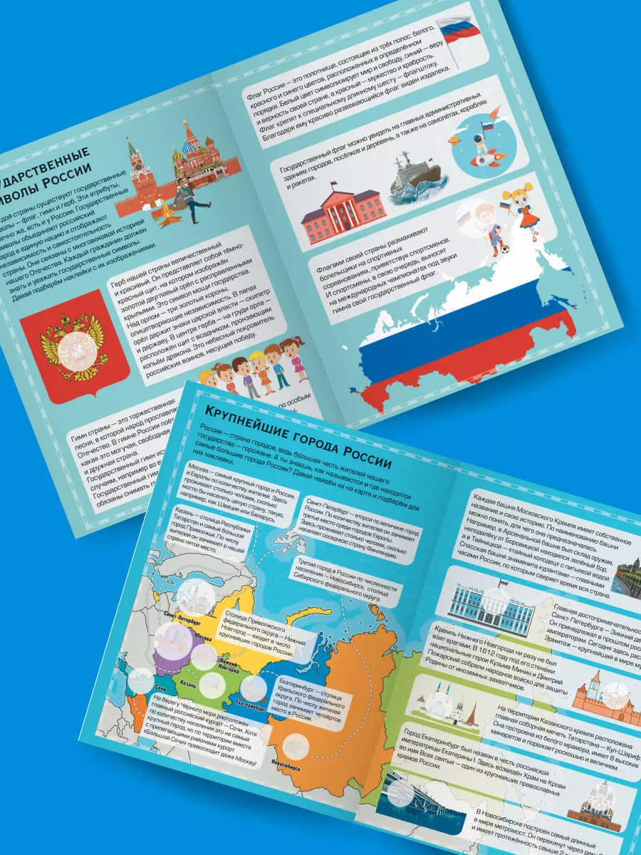 Большой детский атлас России с наклейками (Наталия Куцаева, Ростислав  Макаркин) - купить книгу с доставкой в интернет-магазине «Читай-город».  ISBN: 978-5-17-148997-7