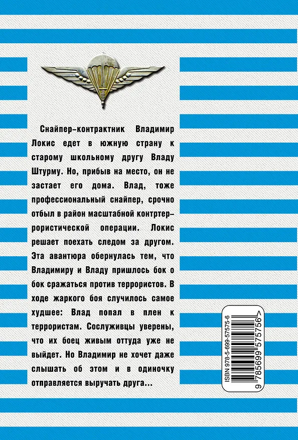 Книга Братство снайперов (Сергей Зверев) — 2
