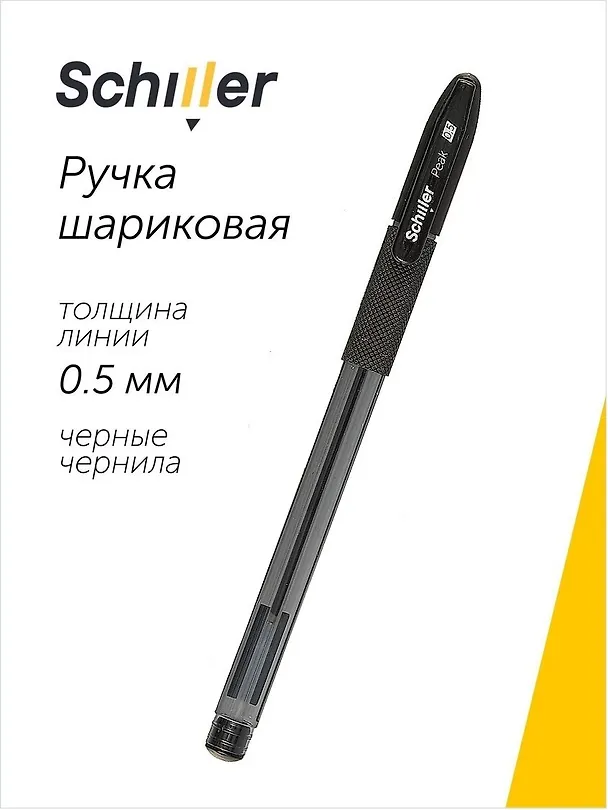Шариковая ручка чёрная 0,5 мм, Peak, Schiller 2996964 — 1