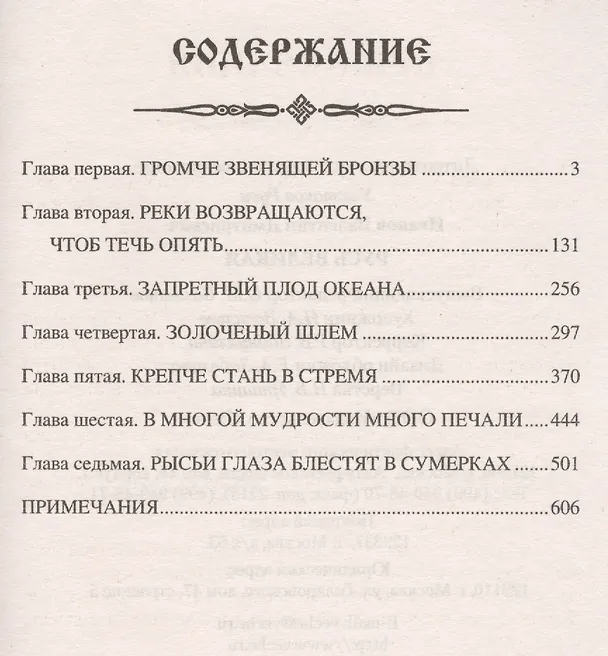 Книга Русь Великая (Валентин Иванов) — 2