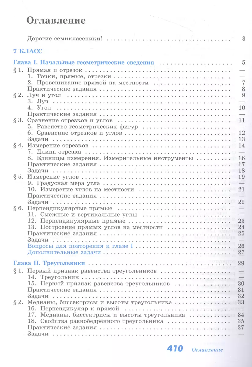 Математика. Геометрия. 7-9 класс. Базовый уровень. Учебник (Левон Атанасян,  Валентин Бутузов, Сергей Кадомцев) - купить книгу с доставкой в  интернет-магазине «Читай-город». ISBN: 978-5-09-102538-5