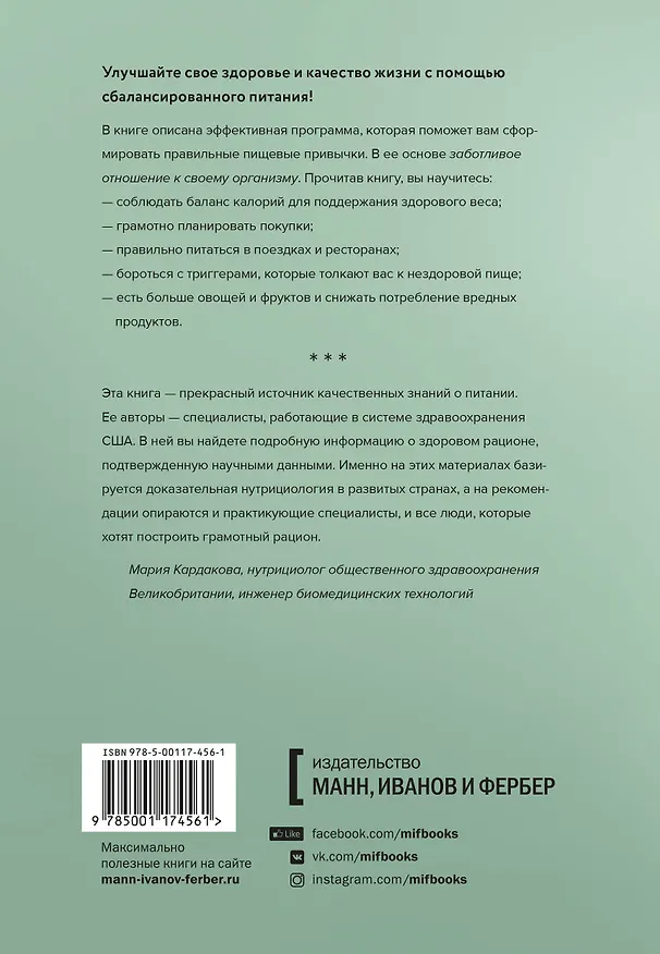 Книга Здоровое питание каждый день. Научно обоснованная программа (Рут Энн Карпентер) — 2