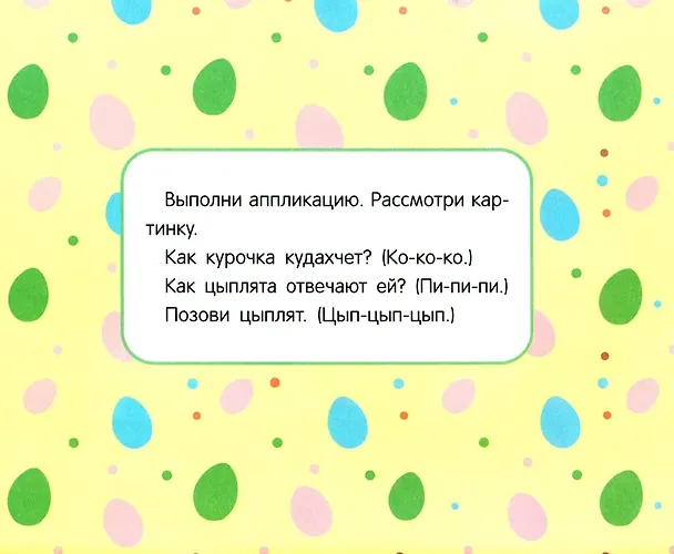 Книга Мои первые аппликации. 2+. Первое творчество. Выпуск 14. Светлячки (Лариса Маврина) — 3