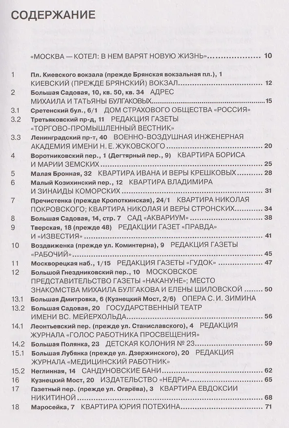 Книга Адреса Михаила Булгакова. Факт: в Москве тесно (Иван Назаров) — 3