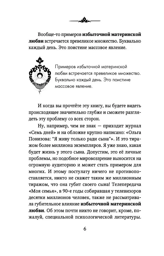 Книга Материнская любовь (Анатолий Некрасов, Андрей Некрасов) — 8