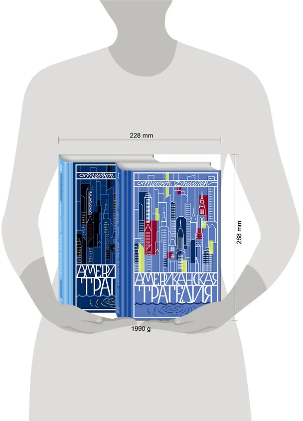 Книга Американская трагедия (комплект из 2-х книг) (Теодор Драйзер) — 5