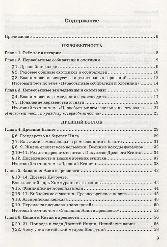 Книга Тесты по истории Древнего мира. 5 класс. К учебнику А.А. Вигасина, Г.И. Годера, И.С. Свенцицкой, по редакцией А.А. Искендерова "Всеобщая история. История Древнего мира. 5 класс" (Юрий Максимов) — 2