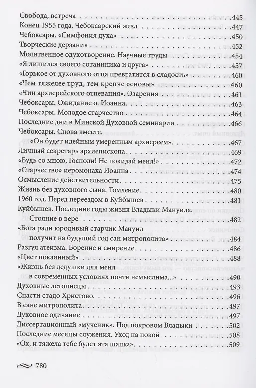 Книга Всех хочу обнять Христовою любовию (Иоанн Снычев) — 3