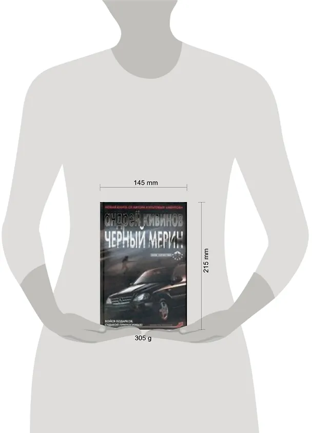 Книга Черный мерин (Андрей Кивинов) — 2