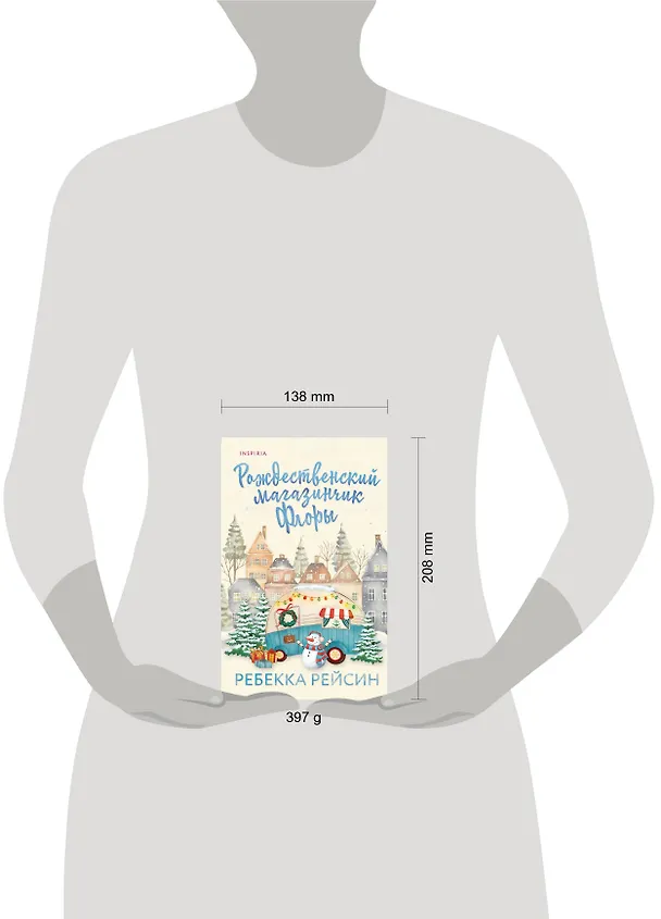 Книга Рождественский магазинчик Флоры (Ребекка Рейсин) — 5