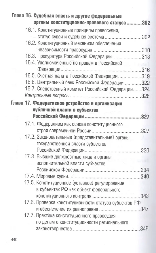 Книга Конституционное право России: учебник (Павел Астафичев) — 8