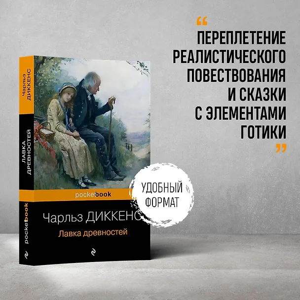 Книга Лавка древностей (Чарльз Диккенс) — 5