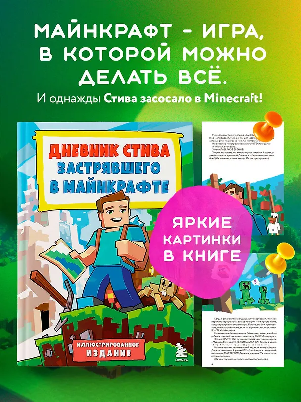 Книга Цветной дневник Стива. История начинается. Книга 1 () — 5