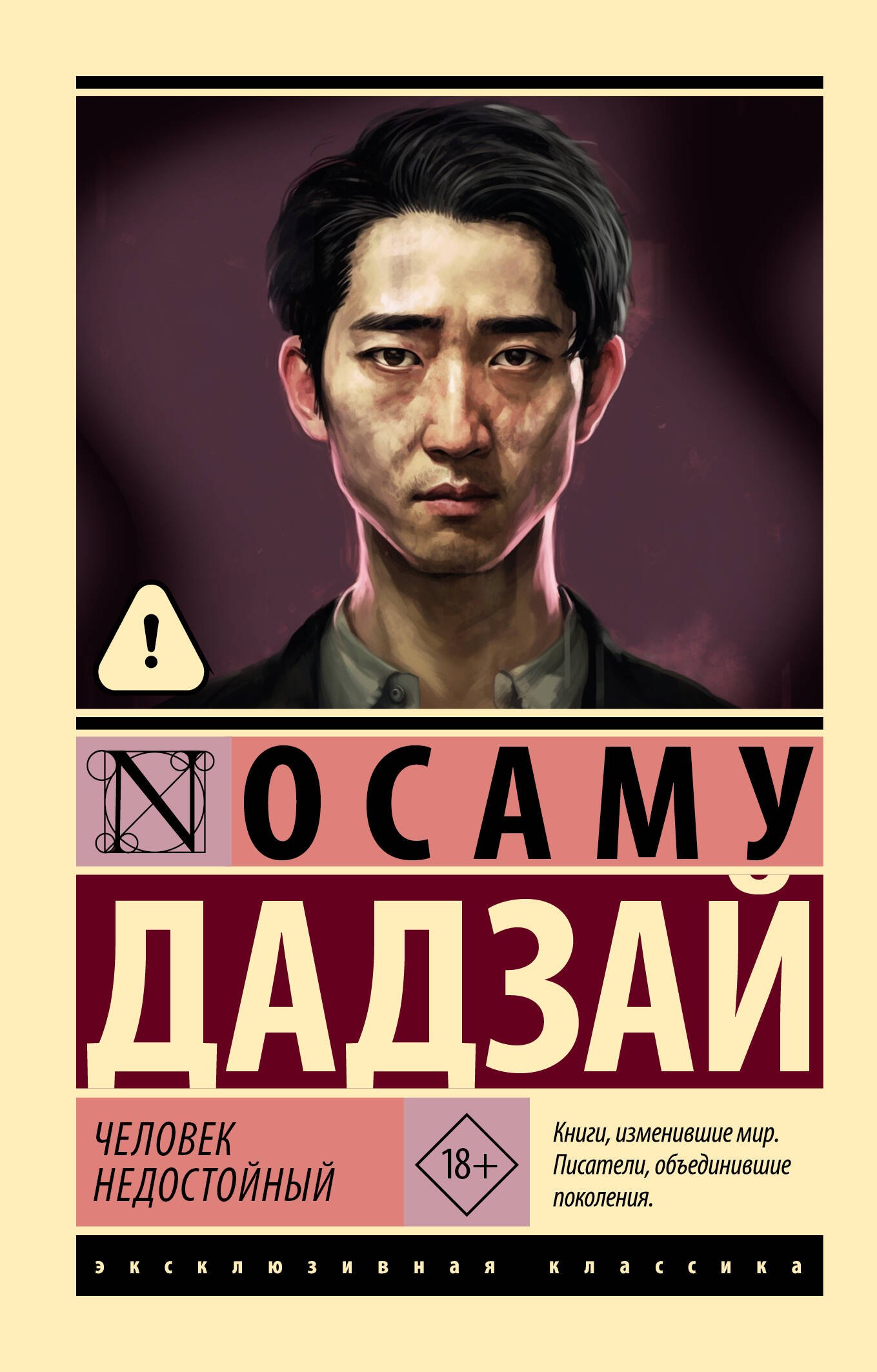 

Человек недостойный