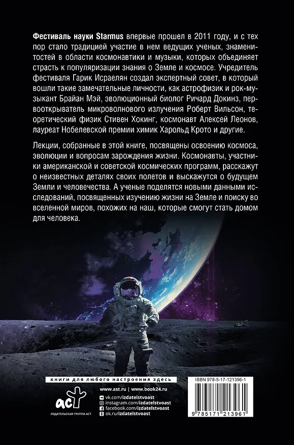 Книга Человек в космосе. Отодвигая границы неизвестного (Нил Армстронг) — 2