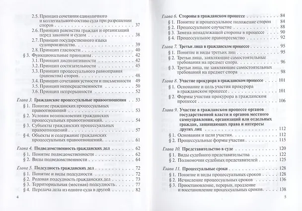 Книга Гражданский процесс : учеб. пособие (Николай Коршунов) — 4