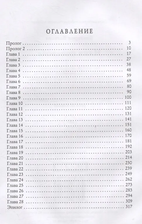 Книга Няня поневоле (Виктория Волкова) — 2