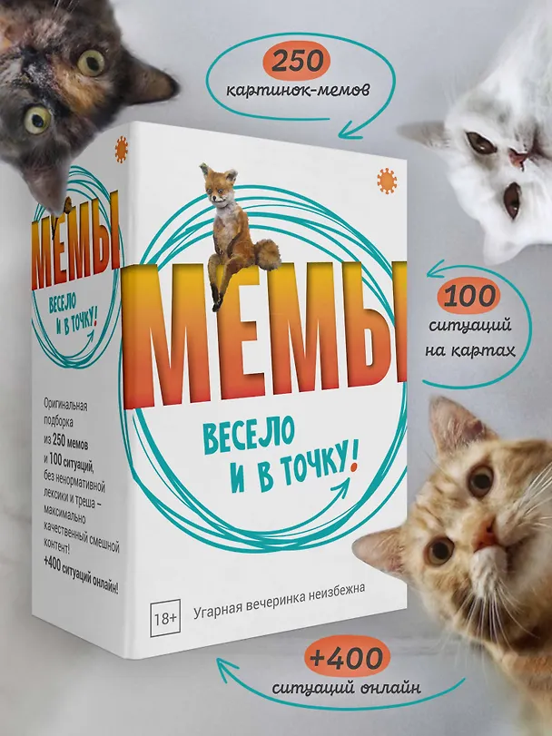 Настольная игра "МЕМЫ: Весело и в точку!" 3041797 — 2