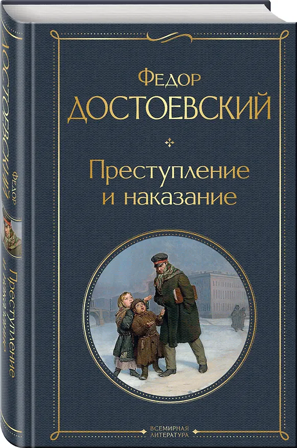 Книга Критики о Тургеневе и Достоевском (набор из 3 книг: Отцы и дети, Преступление и наказание, Статьи критиков о русской литературе) () — 5