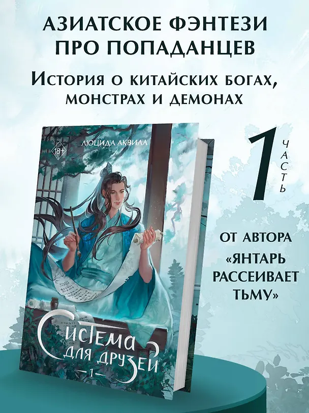 Книга Система для друзей. Том 1. Новелла (Люцида Аквила) — 6