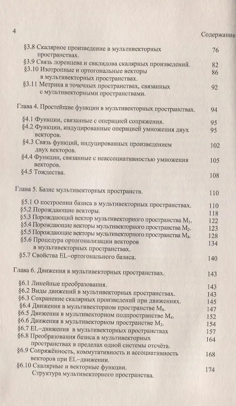 Книга Нелинейная алгебра пространства-времени () — 3