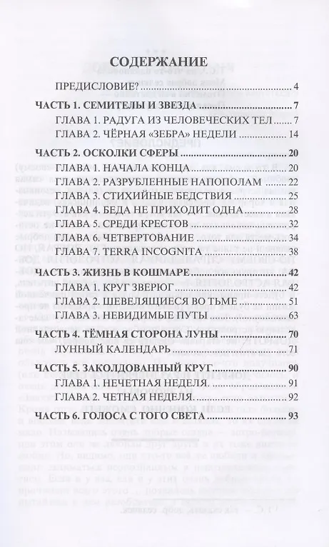 Книга Добрая астрология (Хэ Шао) — 2