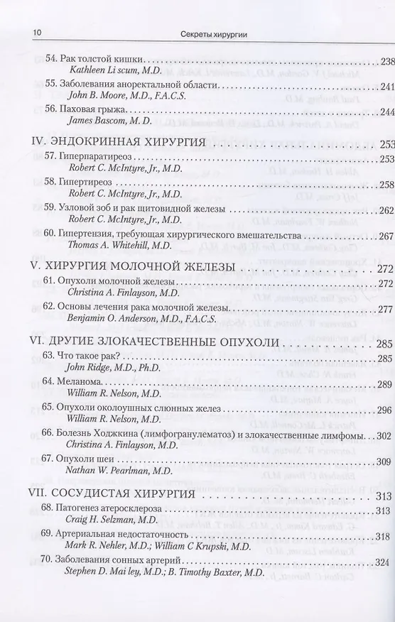 Книга Секреты хирургии (Эрнест Мур, Алден Х. Харкен) — 5