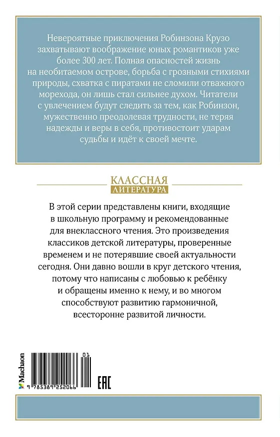 Книга Робинзон Крузо (Даниэль Дефо) — 2
