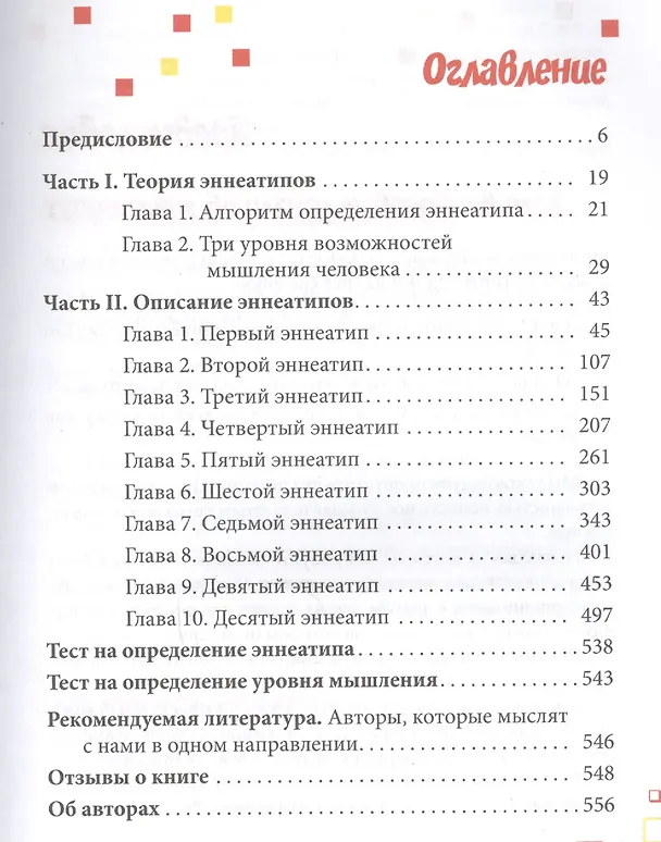 Книга Типы тела - типы мышления. Думай в стиле Upgrade. Стратегии гениальности (Галина Шабшай, Ефим Шабшай) — 2