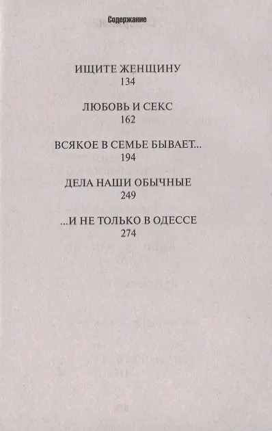 Книга Одесский анекдот (Владимир Вестерман) — 3