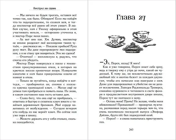 Книга Выстрел на сцене (#2) (Александра Фишер-Хунольд) — 10