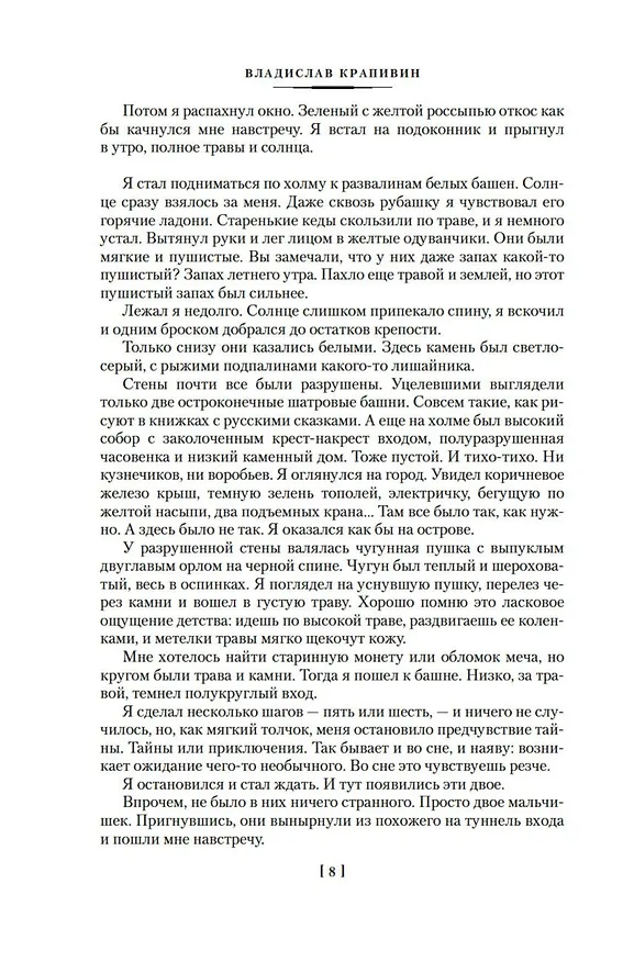 Книга Голубятня на желтой поляне (Владислав Крапивин) — 13