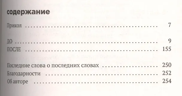 Книга В поисках Аляски (Джон Грин) — 2
