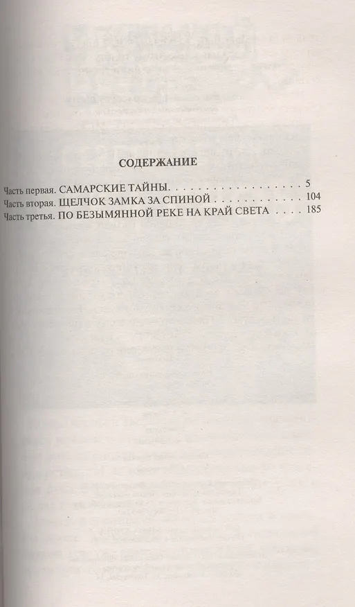 Книга Река Снов 2.Лес на краю света (Сергей Сезин) — 2
