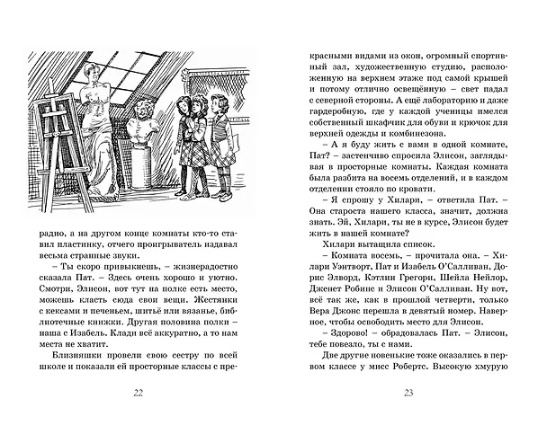 Книга Летние приключения близнецов в школе Сент-Клэр (Энид Блайтон) — 3