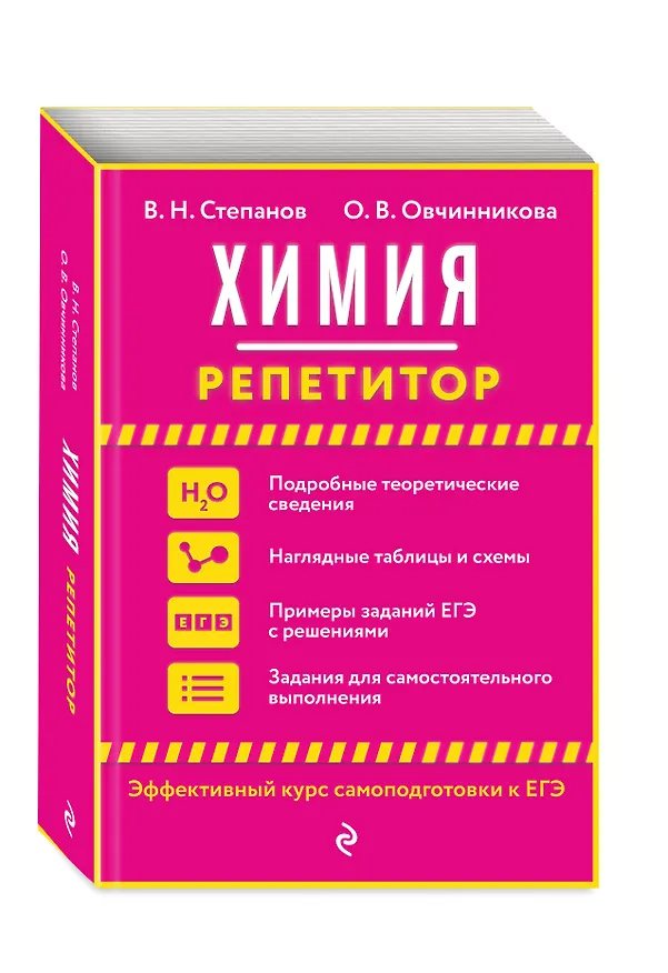Книга Химия (Виктор Степанов) — 4