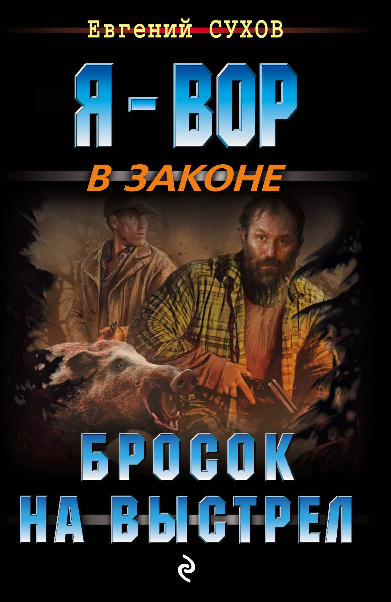 

Бросок на выстрел