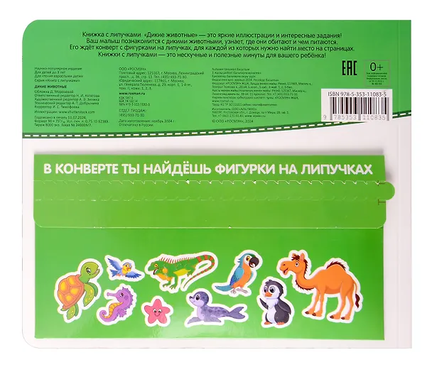 Книга Дикие животные. Книга с липучками () — 4