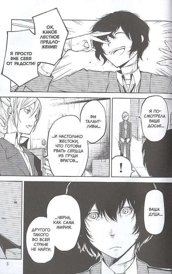 Проза бродячих псов. Том 4 (Великий из бродячих псов / Bungou Stray Dogs). Манга 2863283 — 5